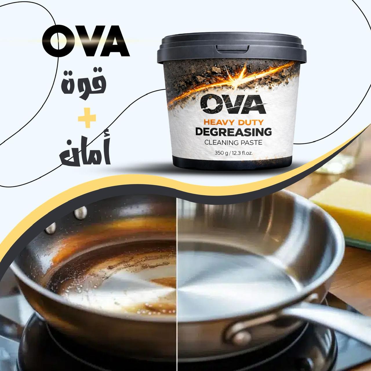طاسة قبل وبعد التنظيف بـ OVA